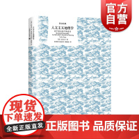 人文主义地理学 对于意义的个体追寻 译文经典段义孚经典入门海译文出版社作者另著制造宠物支配与感情动物与人丛书光启书局