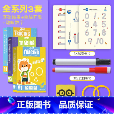 基础线条+趣味数字+全脑开发 [正版]幼儿控笔训练幼儿园幼小衔接练字帖专注力训练字小学生可反复使用趣味训练卡3-8岁儿童