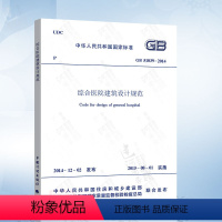 [正版] GB51039-2014 综合医院建筑设计规范