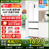 无忧嵌美菱400升Pro超薄零嵌入式法式多门冰箱 60.1cm窄机身1级家用大容量电冰箱补贴BCD-400WPU9CZX