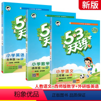 [3本套装]人教语文+西师数学+外研英语 六年级下 [正版]53天天练一年级下册二四三五六年级下册数学西师版语文英语人教