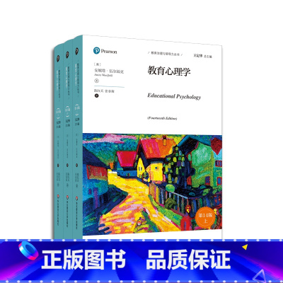 [正版]教育心理学 第14版 教育治理与领导力丛书 安妮塔伍尔福克著 教育学经典著作 图书