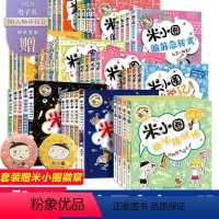 米小圈系列[全套47册] [正版]漫画成语全套5册成语故事全套上学记漫画书爆笑漫画成语漫画游戏成语接龙书小学生版
