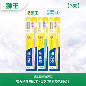 狮王(Lion)细齿洁宽薄火山炭宽头软毛牙刷成人深洁齿缝刷净智齿情侣