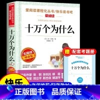 [单册] 米伊林版十万个为什么 [正版]全套5册 十万个为什么四年级下册阅读课外书必读书目 快乐读书吧四下小学版苏联米伊