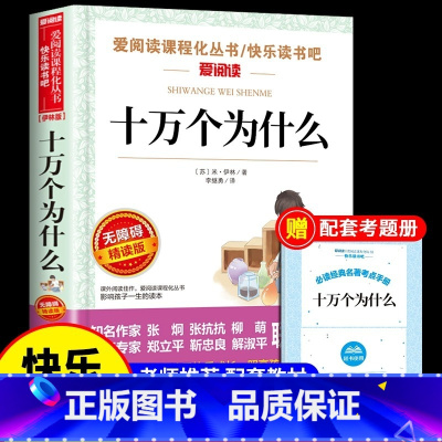 [单册] 米伊林版十万个为什么 [正版]全套5册 十万个为什么四年级下册阅读课外书必读书目 快乐读书吧四下小学版苏联米伊