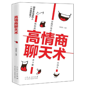 正版新书]口才:高情商聊天术编写委员会9787209121682