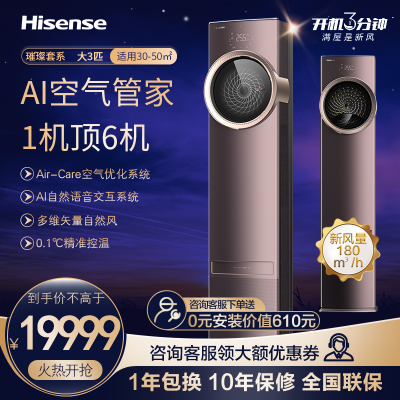 [官方自营]海信(Hisense)璀璨3匹新风空调 大风量增氧离子除菌 精准控温 柜机KFR-72LW/C200N-X1