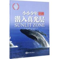 正版新书]探索海洋之极限任务?小小少年(潜入真光层)约翰·伍德