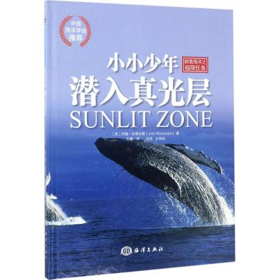 正版新书]探索海洋之极限任务?小小少年(潜入真光层)约翰·伍德