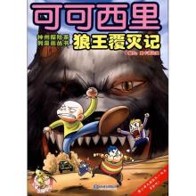 正版新书]神州探险系列漫画丛书?可可西里狼王覆灭记壹卡通动漫9