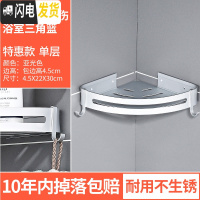 三维工匠卫生间收纳架置物架免打孔淋浴浴室壁挂转角三角架用品大全冲凉房 特惠款单层亚光三角篮边高4.5CM浴室置物架