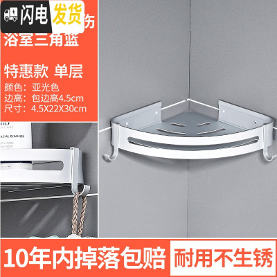 三维工匠卫生间收纳架置物架免打孔淋浴浴室壁挂转角三角架用品大全冲凉房 特惠款单层亚光三角篮边高4.5CM浴室置物架