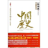 正版新书]中国的历史(6)(从明朝到清朝 清朝二百余年)陈舜臣