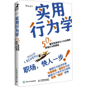 正版新书]实用行为学(德)马蒂亚斯·祖特尔9787115630230