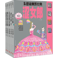 [M]朱德庸幽默经典涩女郎(1-5) 朱德庸 绘 -9787020160174