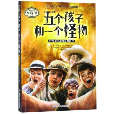 [N]五个孩子和一个怪物/内斯比特儿童幻想小说-9787559713452