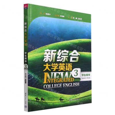 [N]新综合大学英语(学生用书3)-9787302608080