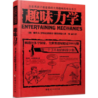 正版新书]趣味力学(俄罗斯)雅科夫·伊西达洛维奇·别莱利曼 著;项