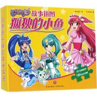 正版新书]巴啦啦小魔仙故事拼图(孤独的小鱼)奥飞娱乐97875455