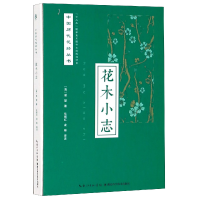 音像花木小志(精)/中国历代花经丛书谢堃