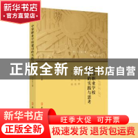 正版 中等职业学校建设的实践与思考:以杭州市闲林职业高级中学办