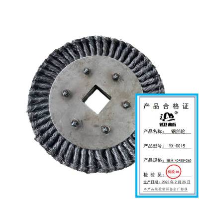 迎新 钢丝轮 扭丝40*55*260 YX-0015 每个
