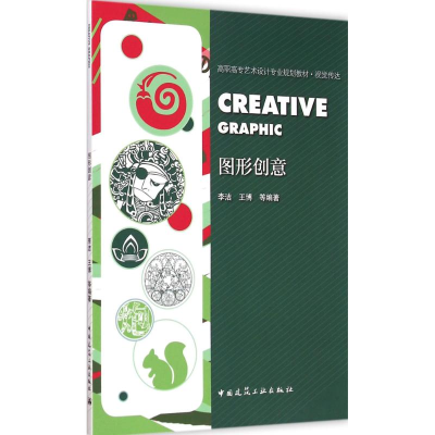 [M]图形创意-9787112177417