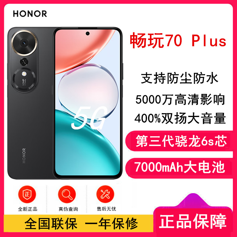 [全新]荣耀 畅玩70 Plus 幻夜黑 8GB+256GB 第三代骁龙6s芯 7000mAh大电池 45W快充 5000万影像 手机