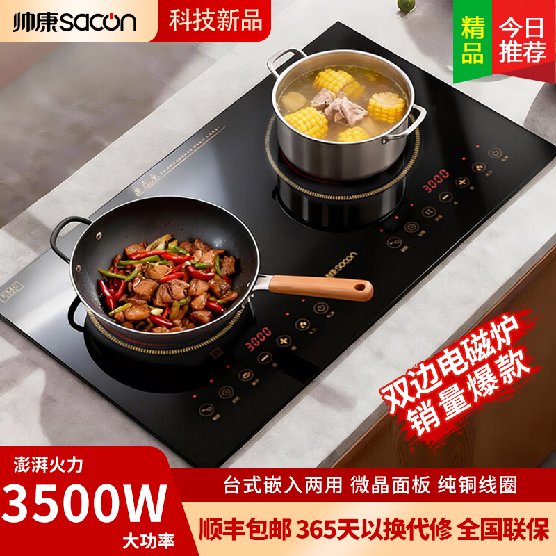帅康 (sacon) 新款3500W大功率家用电磁灶双电磁炉 台式嵌入式双头灶触控式 双平面面双灶 全息投影电灶台