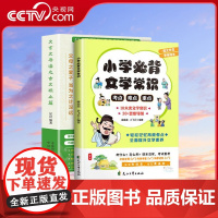 [央视网]文言文导读之古文观止篇 小学必备文学常识 初高中通用语文学习常备文言文 含小升初中考高考常考篇目 ZC
