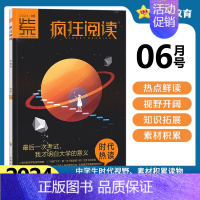 2024年6月号·时代热读 高中通用 [正版]中学生杂志2024年疯狂阅读时代热读1/2/3/4/5/6/7/8/9/1