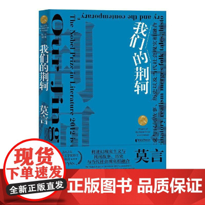 我们的荆轲(莫言仅此一部成册的话剧集)