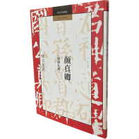 正版新书]颜真卿《颜勤礼碑》通关秘籍朱涛9787558625138
