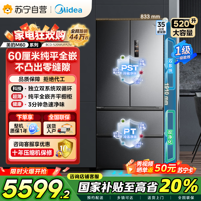 美的M60系列520小机皇法式多门四开门冰箱嵌入净味双系统循环大容量BCD-520WUFPZM(E) 双系统幻影砂