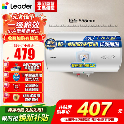 统帅(Leader)海尔智家出品 Leader电热水器家用储水式2200W速热安全节能一级能效 40L X5