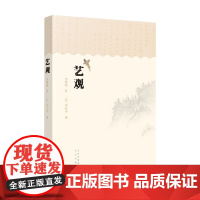 艺观 李霖灿 著 鉴赏收藏