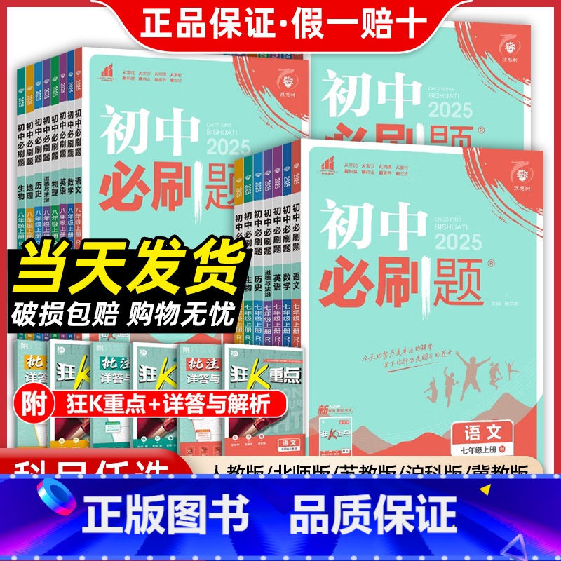[-八年级 全套8册]人教版 八年级上 [正版]2025初中七年级上下册初一八九年级上册数学语文英语物理政治地理历史