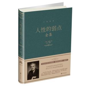 正版新书]人性的弱点全集(新版)卡耐基9787550252219