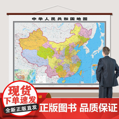 [领导用]2023版中国地图挂图超大约1.8米 仿红木挂杆精品挂图 无拼接 防水覆膜 办公会议室装饰画