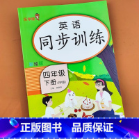 四年级下册英语同步训练 [正版]四年级下册英语同步训练专项阅读理解训练题小学生4年级下学期全新听力能手单词语法完形填空一