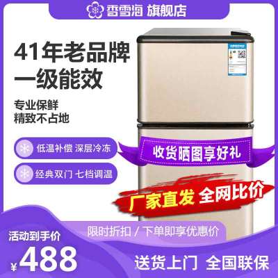 香雪海68升双门冰箱冰箱家用家用小冰箱上冷冻下冷藏电冰箱BCD-68S138E