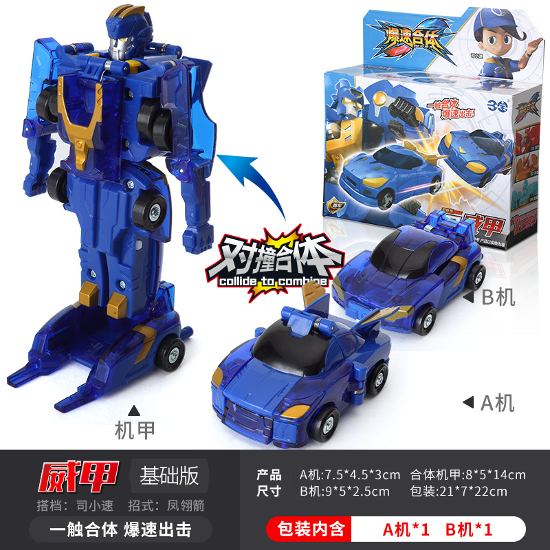 爆速合体三宝猎车兽魂2爆裂男孩变形机器人机甲金刚飞车3玩具 威甲