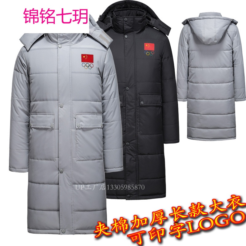 国家队长款运动大衣加厚棉衣男女休闲保暖足球冬训户外棉服长袄