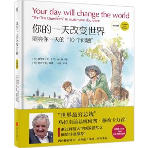 正版新书]你的一天改变世界-照亮你一天的10个问题楠茂宣9787559