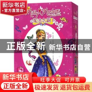 正版 魔法衣橱:Ⅰ (意)埃琳娜·贝杜茨著 辽宁少年儿童出版社 9787
