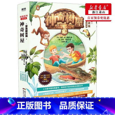 [正版]神奇树屋(第2辑5-8共4册基础版)/故事系列