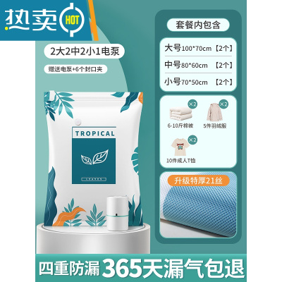 敬平JFK真空压缩袋家用收纳装衣服被子衣物整理抽气收缩棉被 21丝特厚压纹款[2大2中+2小 +电泵1个 大号(100*