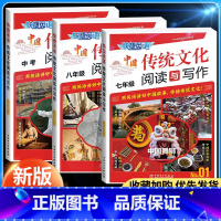 中国传统文化阅读与写作 NO.01 国一/初中一年级 [正版]2024快捷英语传统文化阅读与写作七八九年级中考第一期初一