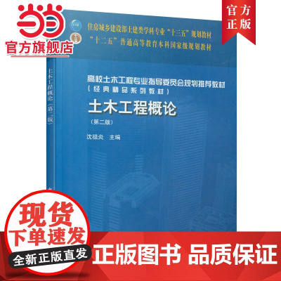 土木工程概论(第二版)